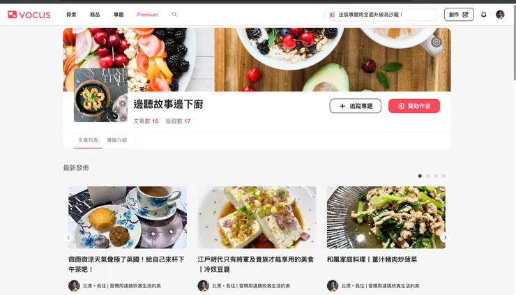 邊聽故事邊下廚