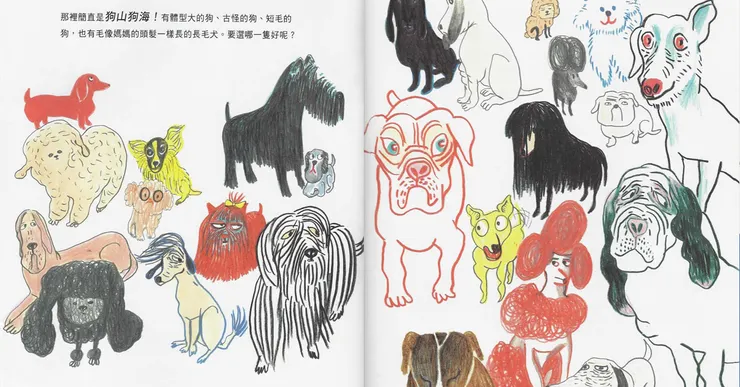 圖片來源:《我想要一隻狗》|文:凱蒂.克羅瑟 圖:凱蒂.克羅瑟 重版文化;2023