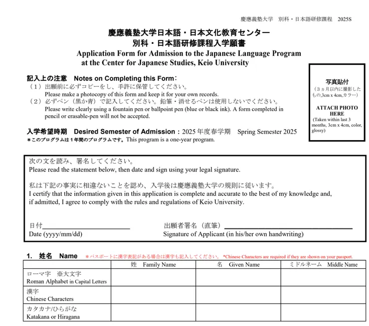  入学願書（所定用紙） 