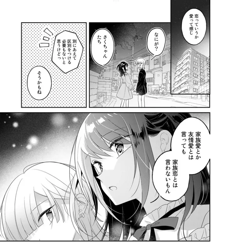 圖七。覺得姐姐與かすみ的關係,比起「恋」更像是「愛」的雛子。