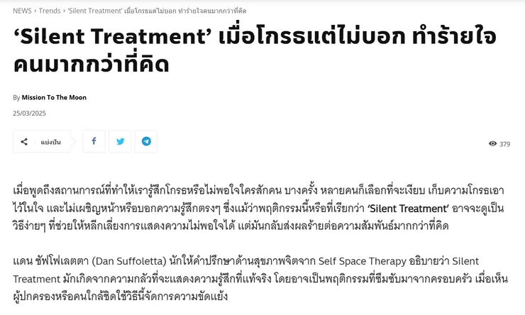 【原文】Mission To The Moon - 'Silent Treatment' เมื่อโกรธแต่ไม่บอก ทำร้ายใจคนมากกว่าที่คิด