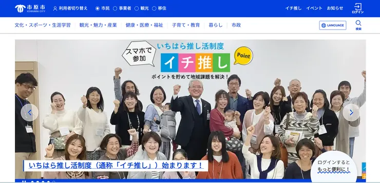 照片來源：市原市官網