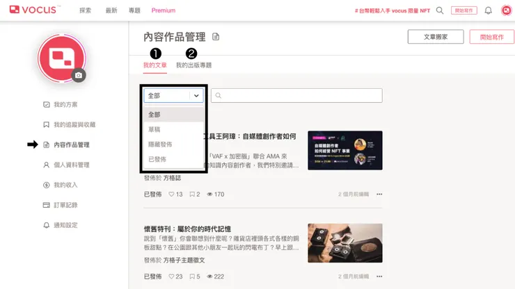 vocus｜新世代的創作平台