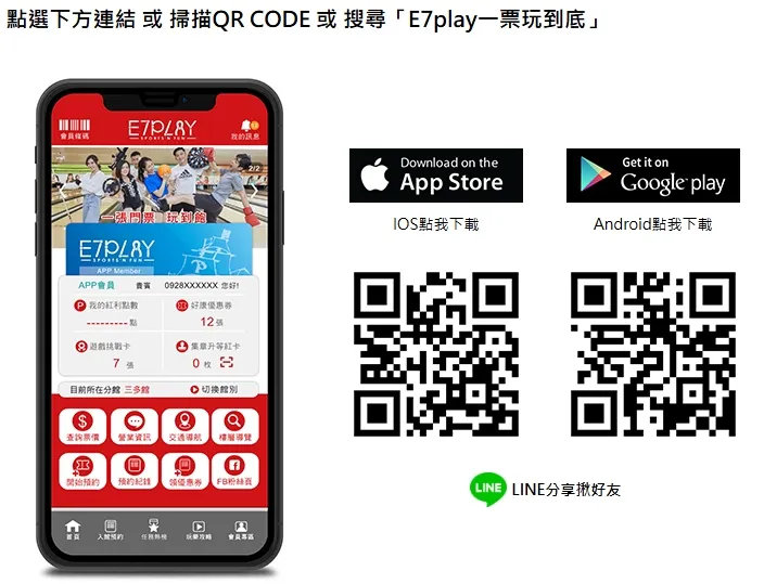 E7 PLAY  APP，掃描下載。
