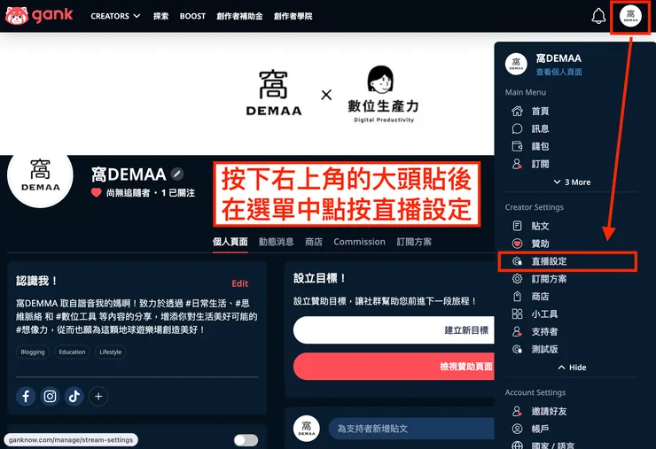 01 Gank 的 12 個好用功能｜⑥ 直播斗內時顯示對應的當地幣別｜前往直播功能設置