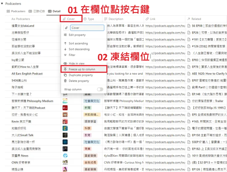 02 凍結欄位（Freeze column）｜#1