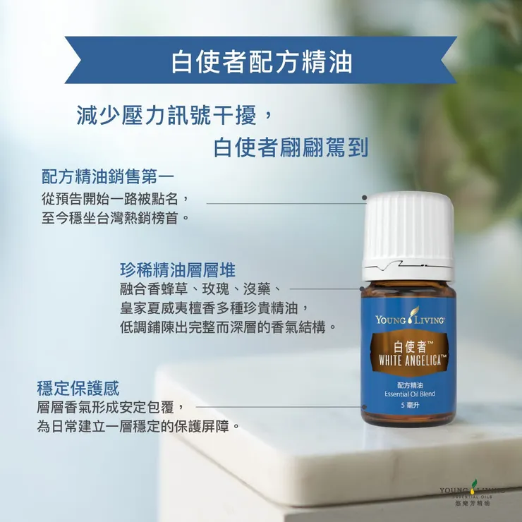 白使者複方精油