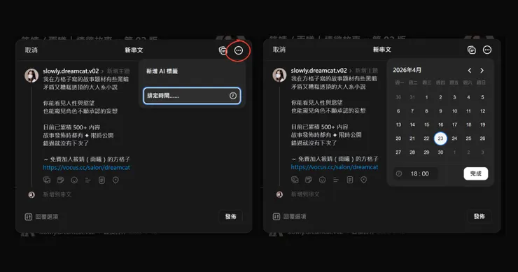 Threads 排程發佈貼文