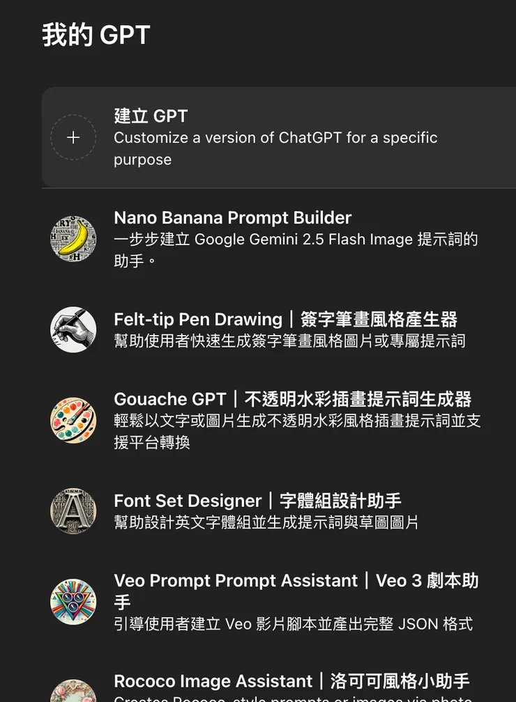 我做的免費 GPTs ,有需要的可留言一下