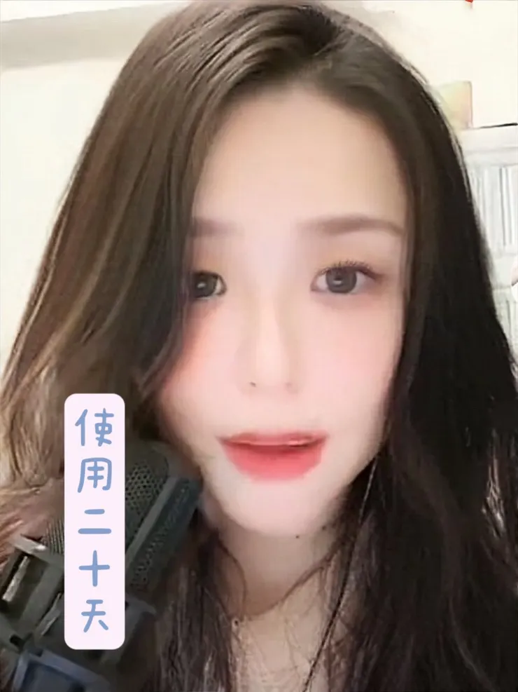 使用櫻洛美20天