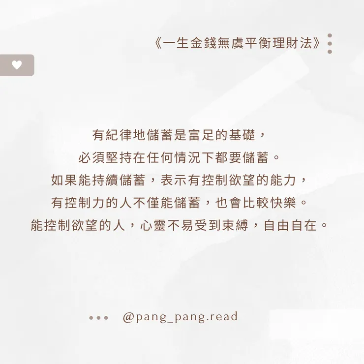 ᴘᴀɴɢ-ᴘᴀɴɢ • 閱讀筆記☁