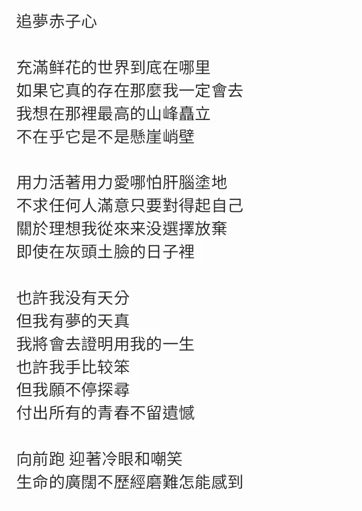 片頭曲”追夢赤子心”歌詞-1