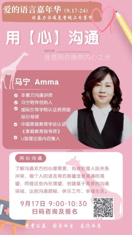 愛的語言嘉年華 / 馬寧 老師