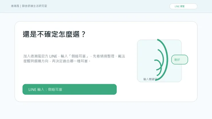 加入 LINE 查看 側睡耳塞 整理