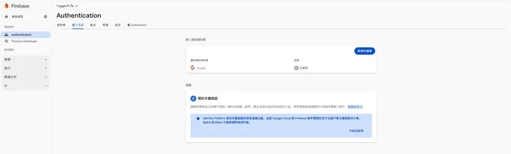 Firebase Authentication 頁面