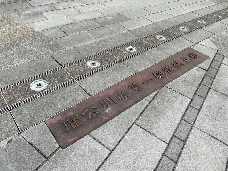 瑠公圳公園裡讓人誤解的說明牌