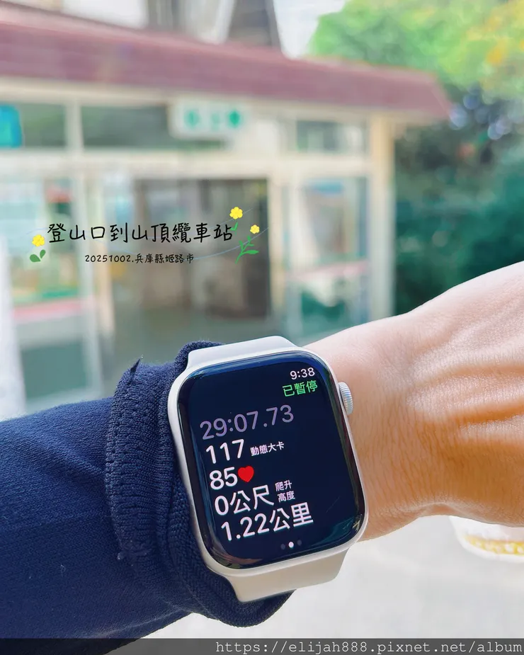 【2025初秋.兵庫県姫路市健行】書写山.海拔371公尺/圓