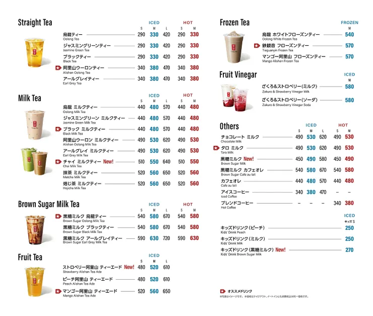 貢茶品項（好像是比較舊的菜單了）