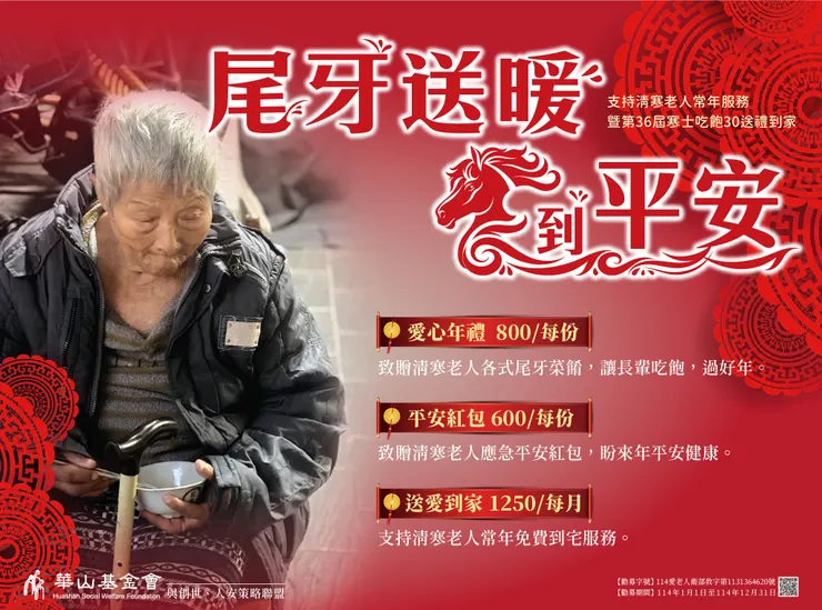 華山基金會網頁圖