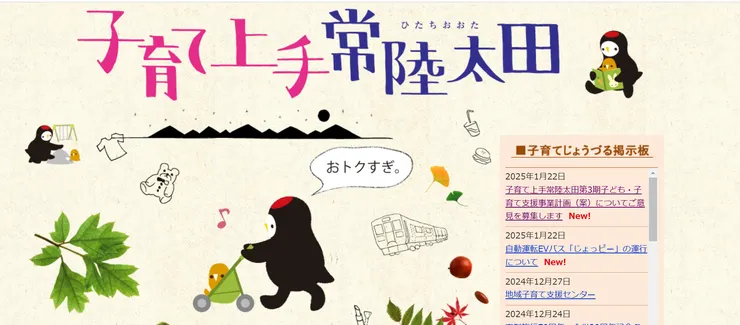 圖片來源：常陸太田市官網