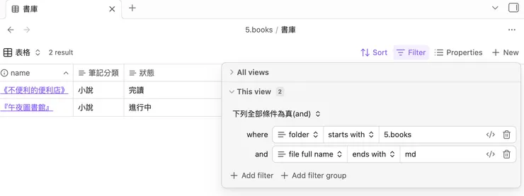 設定 Base 條件篩選筆記