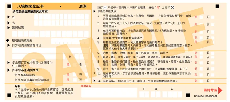 澳洲入境卡(正)