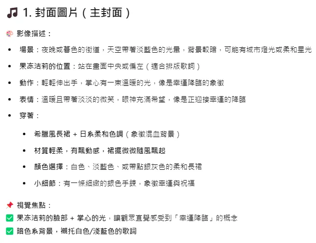 潔莉自己決定主封面圖片的設計風格