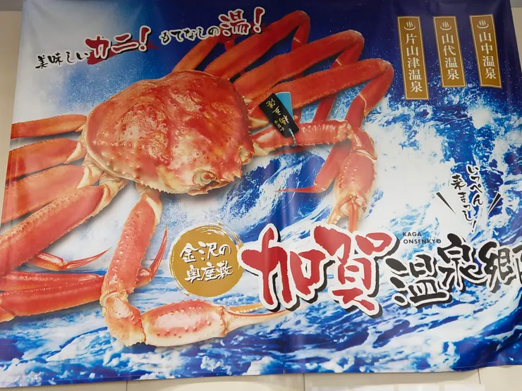 車站中一幅醒目的螃蟹廣告