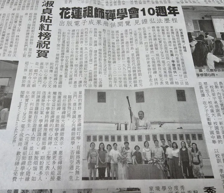 花蓮地方報《更生日報》的新聞