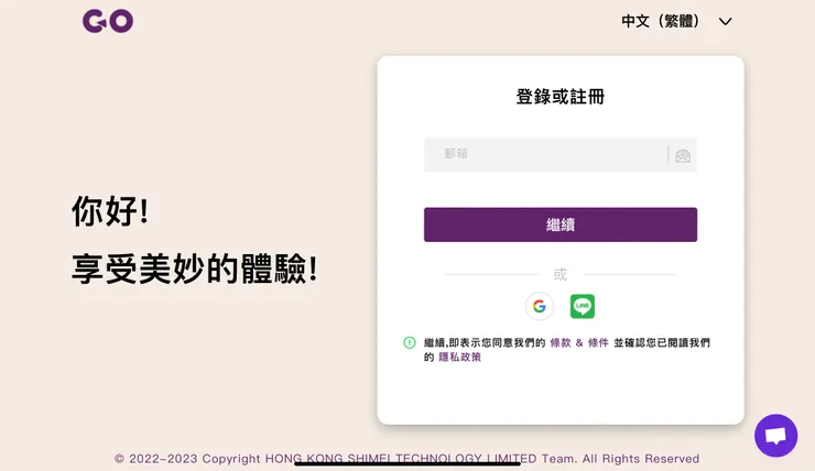 簡單明瞭的註冊登入畫面