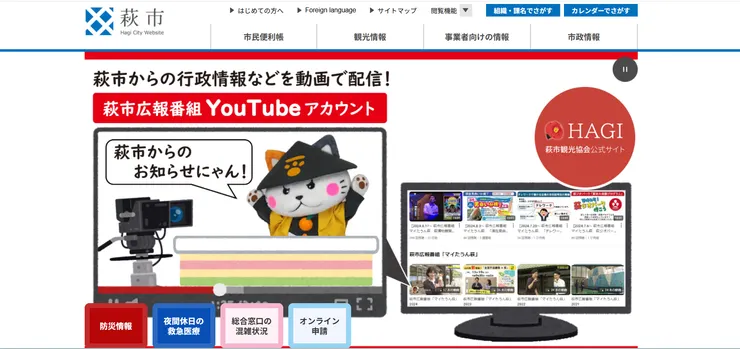 圖片來源：萩市官網