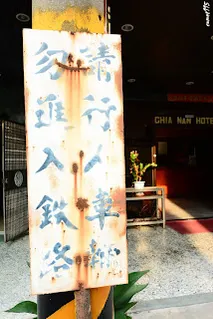 一旁的標語