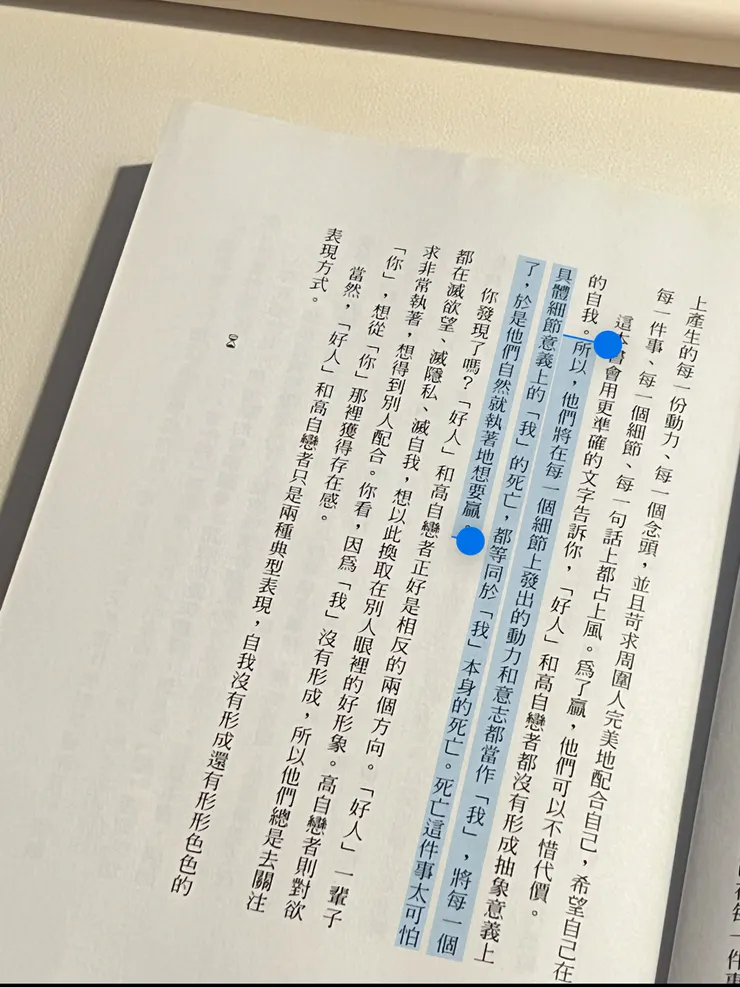 所以，他們將在每一個細節上發出的動力和意志都當作「我」，將每一個具體細節意義上的「我」的死亡，都等同於「我」本身的死亡。死亡這件事太可怕了，於是他們自然就執著地想要贏。