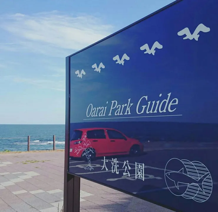 出處：Jalan 觀光導覽　大洗海濱公園