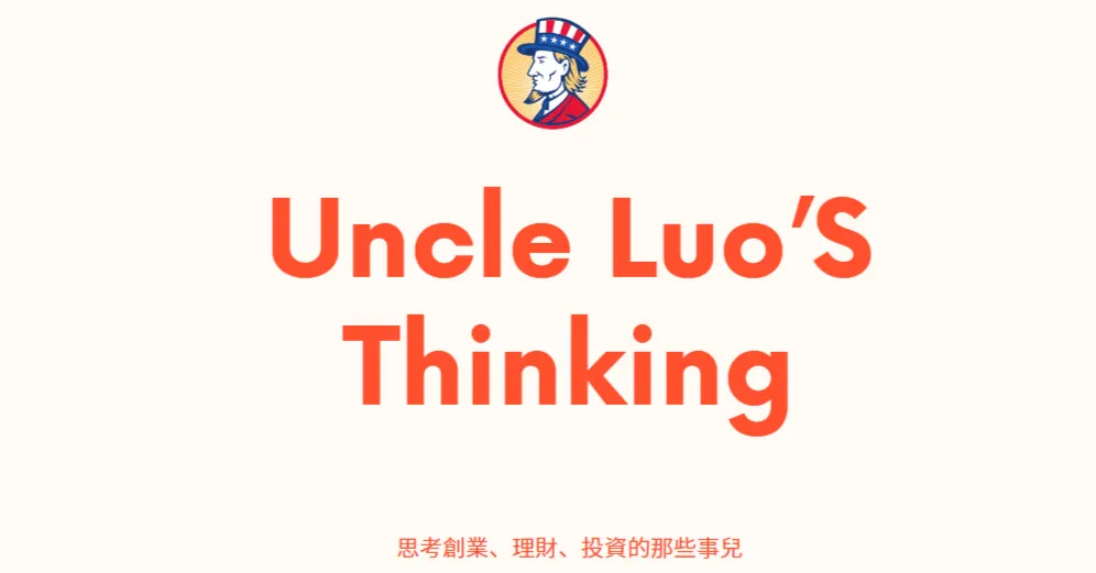 罗叔财经101的沙龍