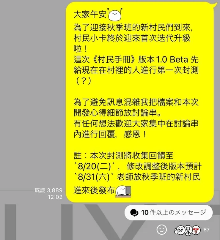 當初封閉測試發布的訊息
