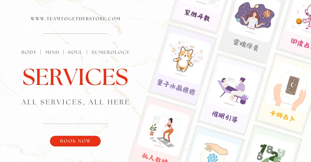 團一起｜身心靈全方位保養諮詢服務平台