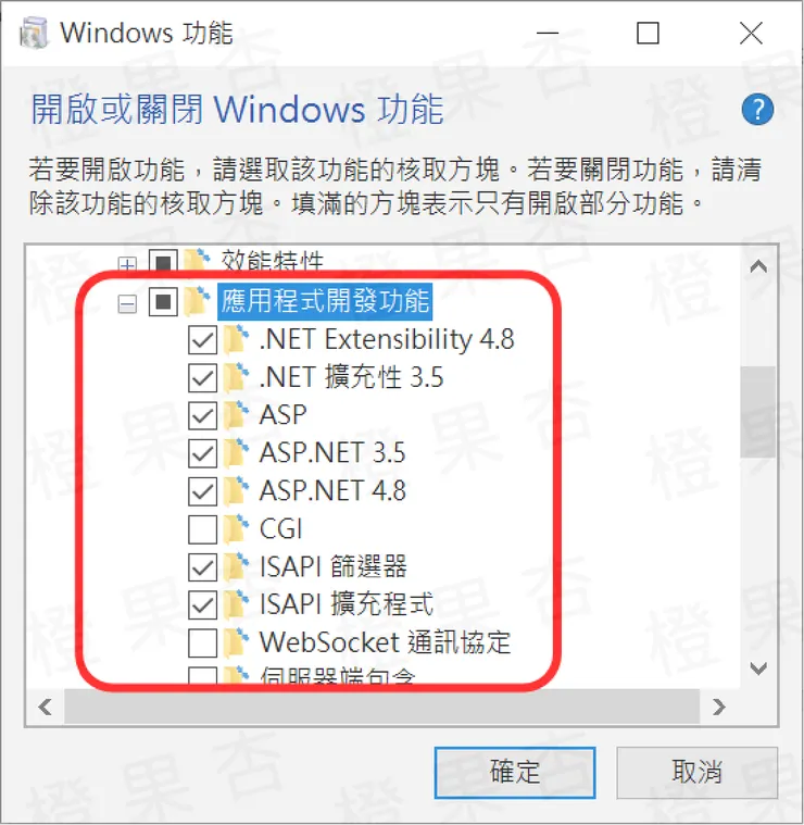 選擇應用程式開發功能裡的內容