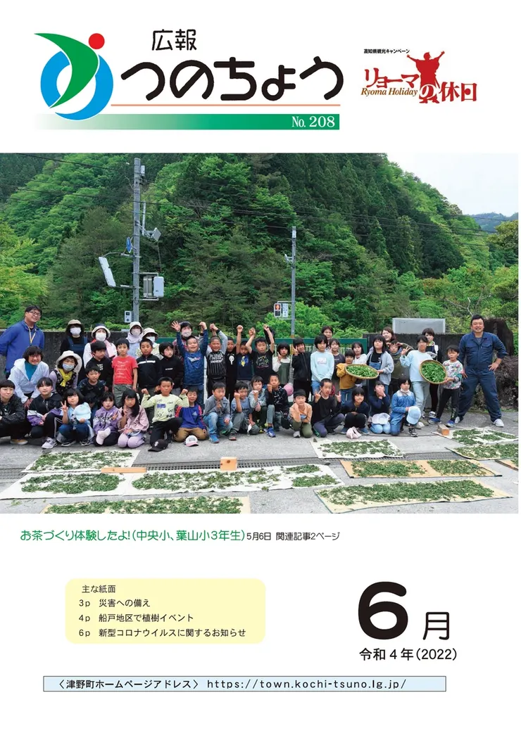 圖片來源:津野町官網