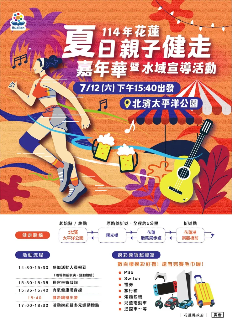 這次健走的活動海報