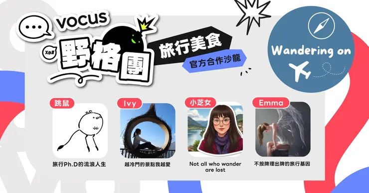 vocus|新世代的創作平台