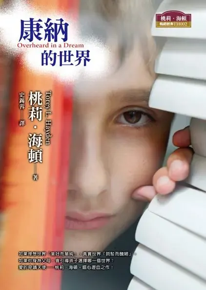 《康納的世界》繁體中文版書封