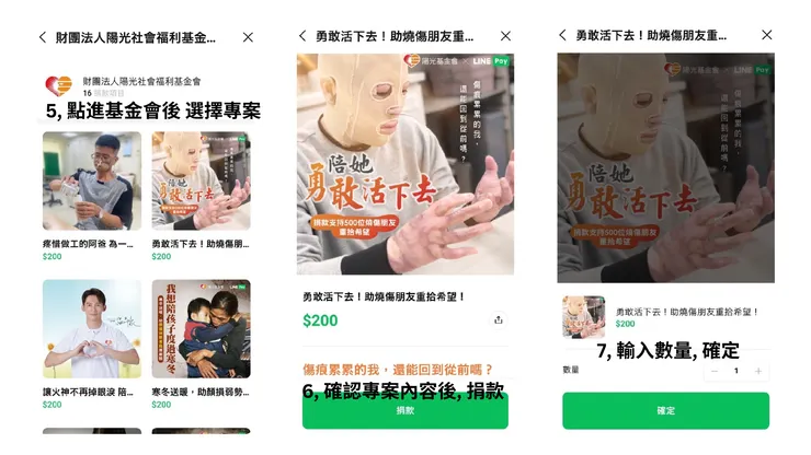 LinePay Donation step5-7