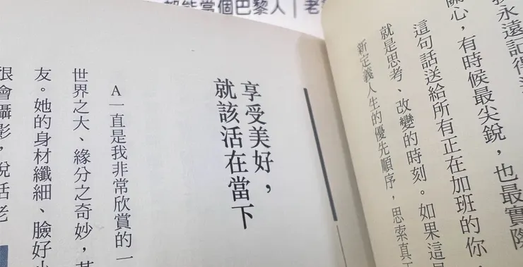   不要為任何決定感到後悔，畢竟每一個決定，都是當時最深刻的好惡，                                                                而每一時每一刻，都全神貫注地用心品味著。
