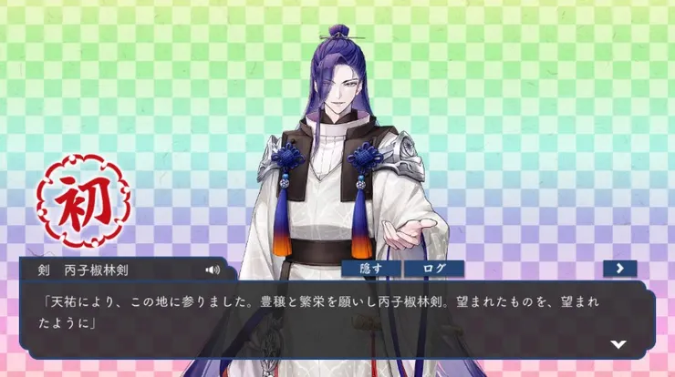 丙子椒林剣(へいししょうりんけん)