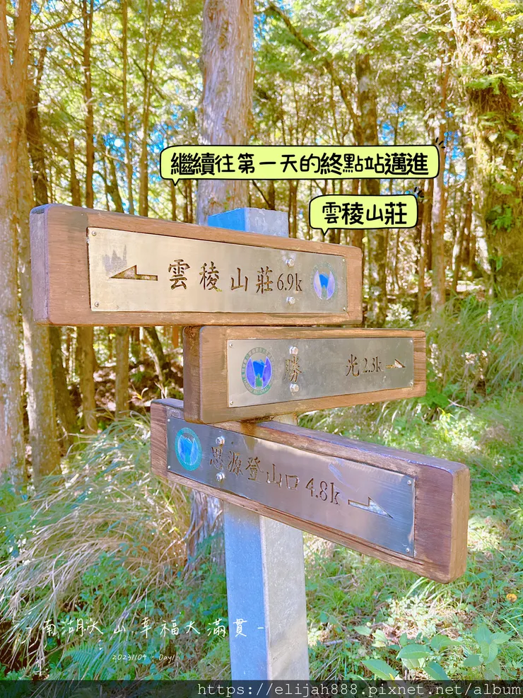 【帝王之山4天3夜】南湖大山之勝光山/多加屯前鋒/客滿的雲稜