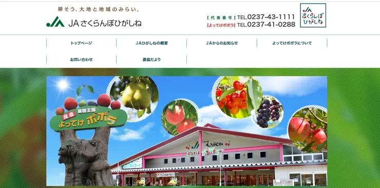 圖片來源：東根市官網