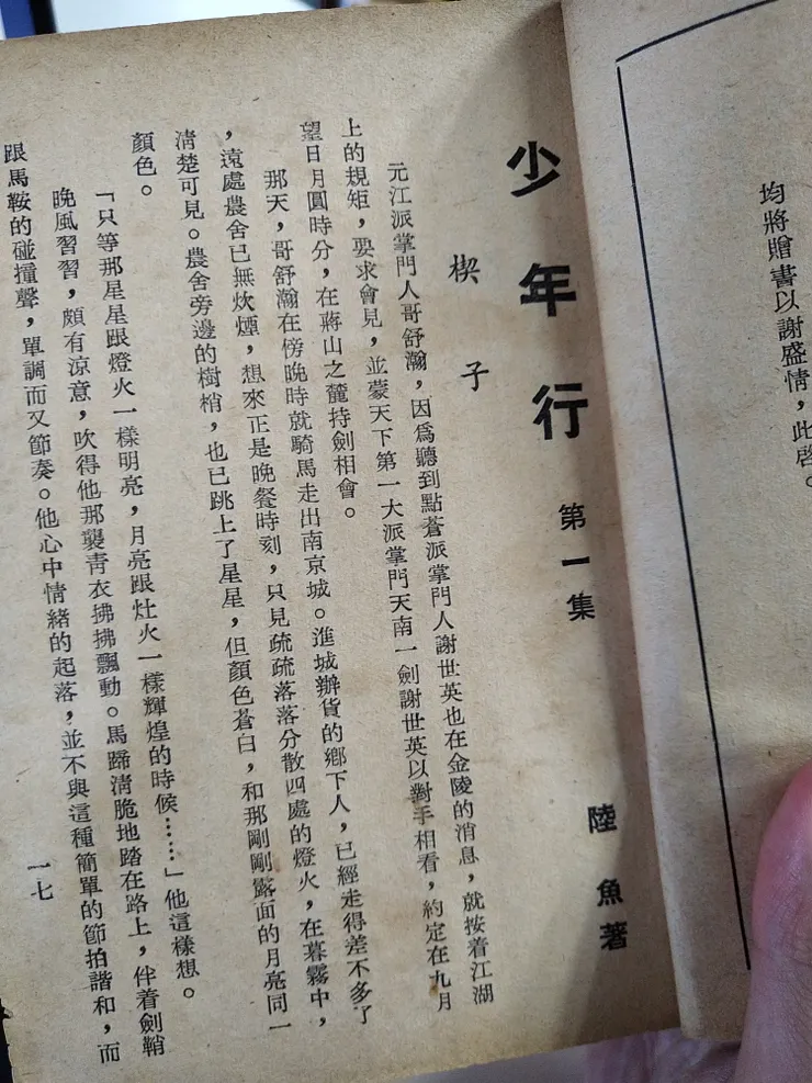 真善美版《少年行》於第一章前有楔子