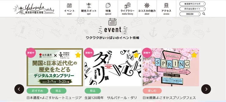 圖片來源：横須賀市官網