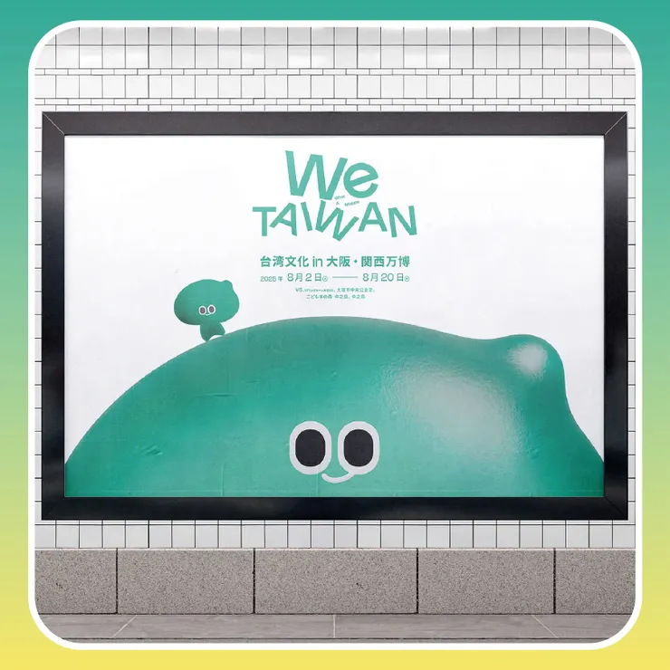 a-We / 資料來源：文化部臉書